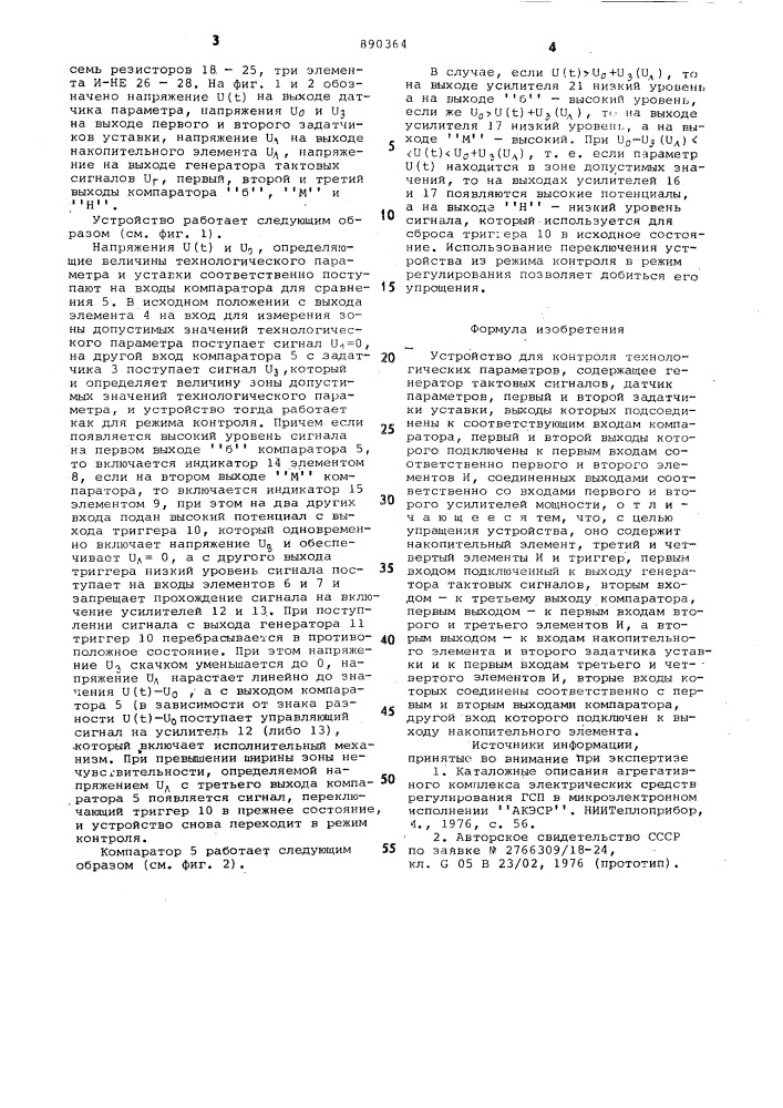 Устройство для контроля технологических параметров (патент 890364)