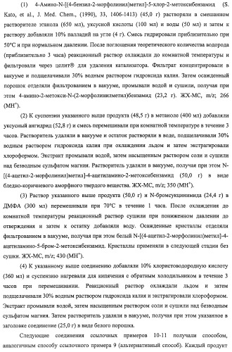 Производное амида и содержащая его фармацевтическая композиция (патент 2481343)