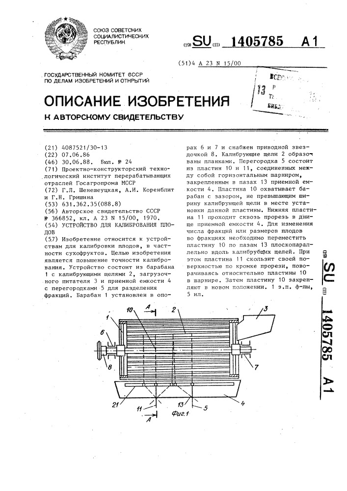 Устройство для калибрования плодов (патент 1405785)