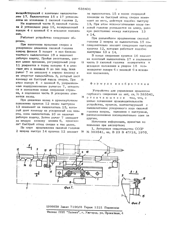 Устройство для управления процессом глубокого сверления (патент 638431)