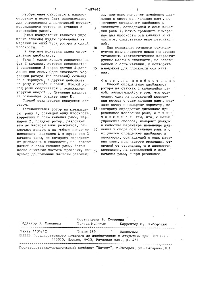 Способ определения дисбаланса ротора (патент 1497469)