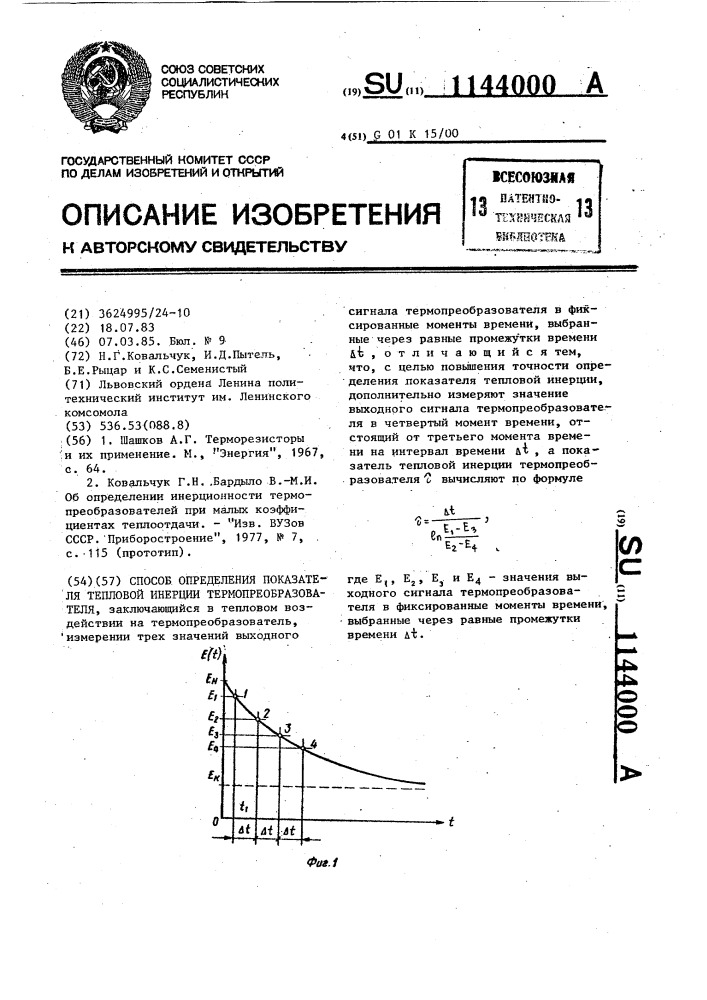 Способ определения показателя тепловой инерции термопреобразователя (патент 1144000)