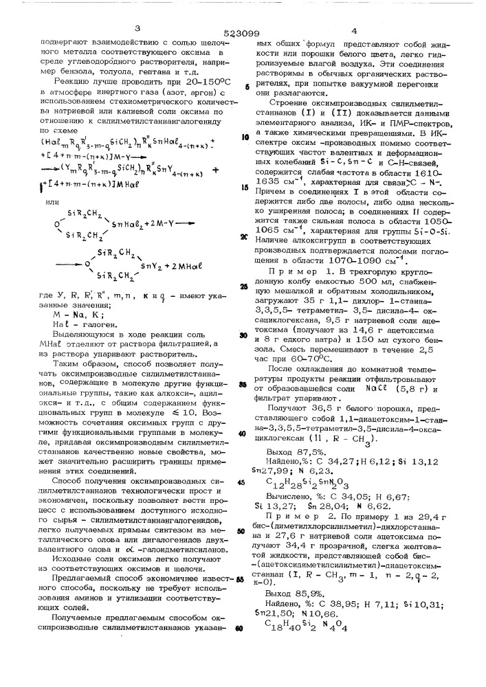 Способ получения оксимпроизводных силилметилстаннанов (патент 523099)