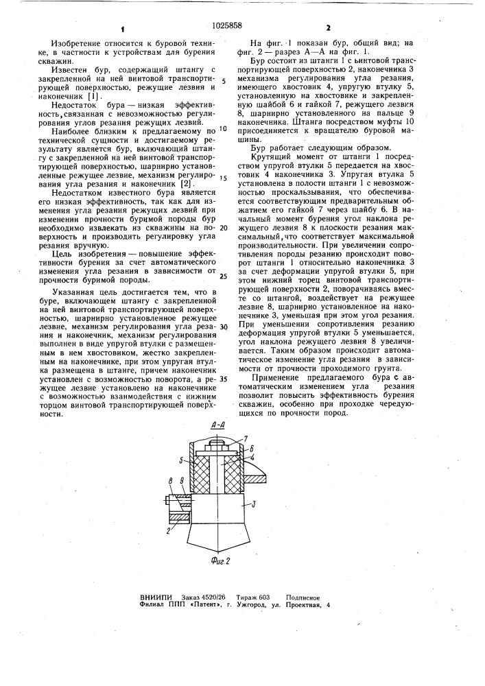 Бур (патент 1025858)