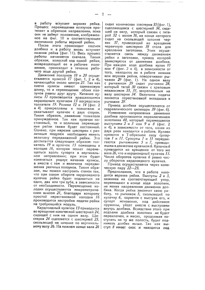 Гидравлический зубодолбежный станок (патент 51854)