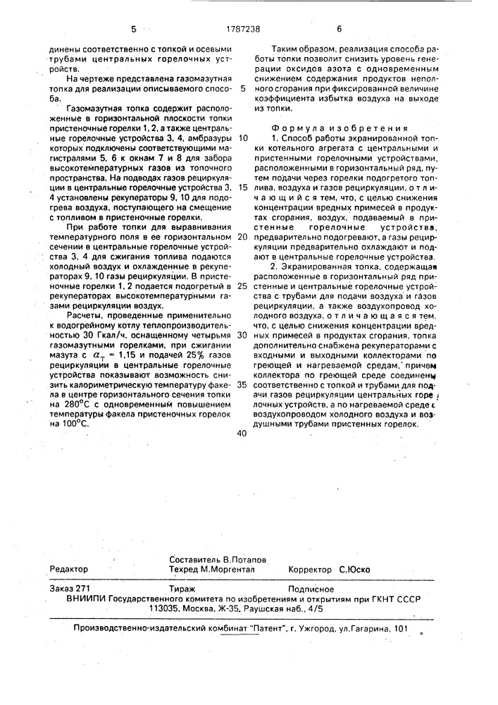 Способ работы экранированной топки котельного агрегата и топка котельного агрегата (патент 1787238)