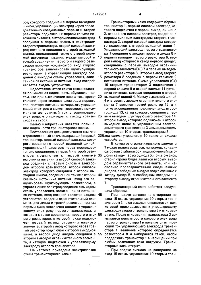 Транзисторный ключ (патент 1742987)