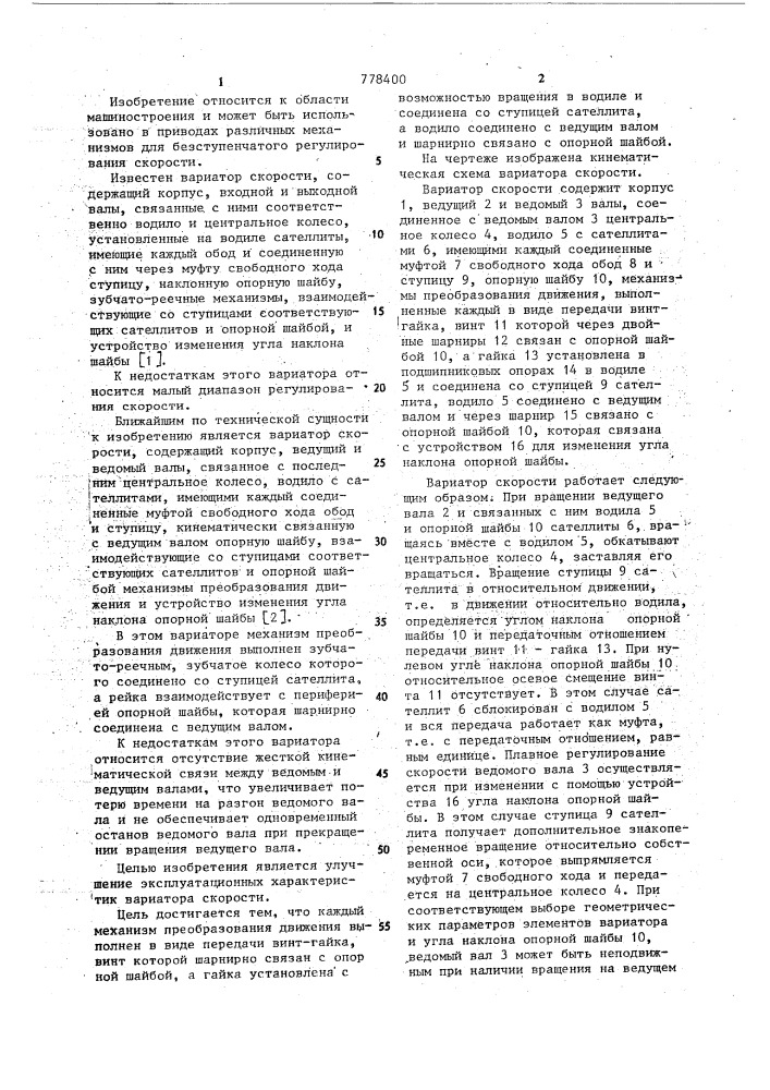 Вариатор скорости (патент 778400)