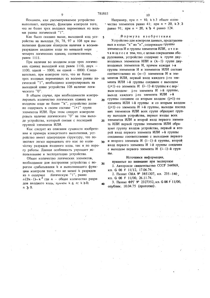 Устройство для контроля данных, представленных в кодах "к"из"п (патент 781815)