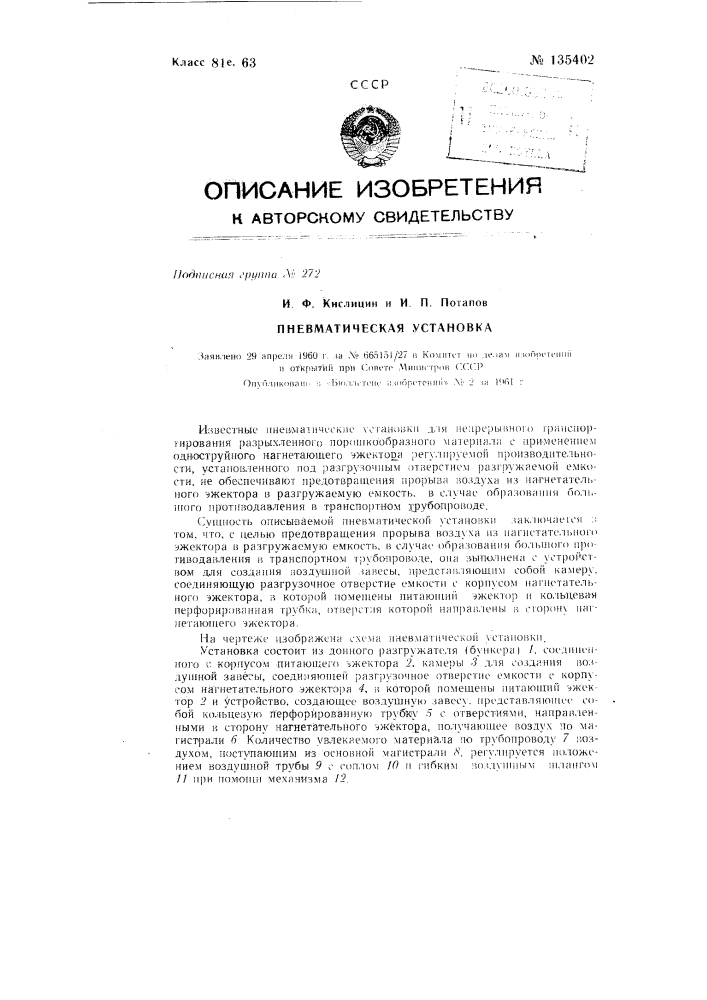 Пневматическая установка (патент 135402)