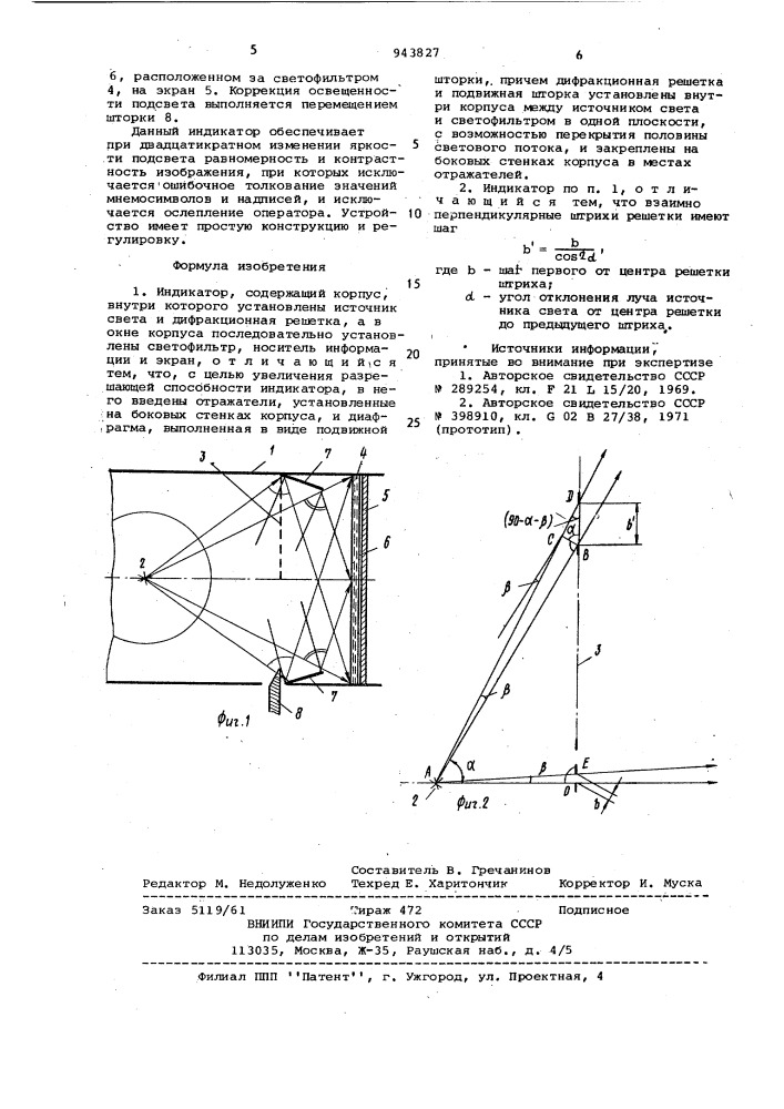 Индикатор (патент 943827)