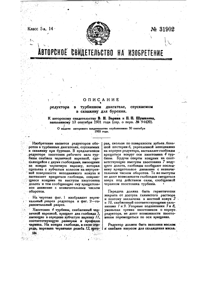 Дробопитатель (патент 31901)