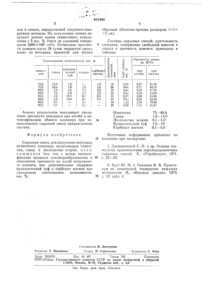 Сырьевая смесь для получения портландцементного клинкера (патент 682468)
