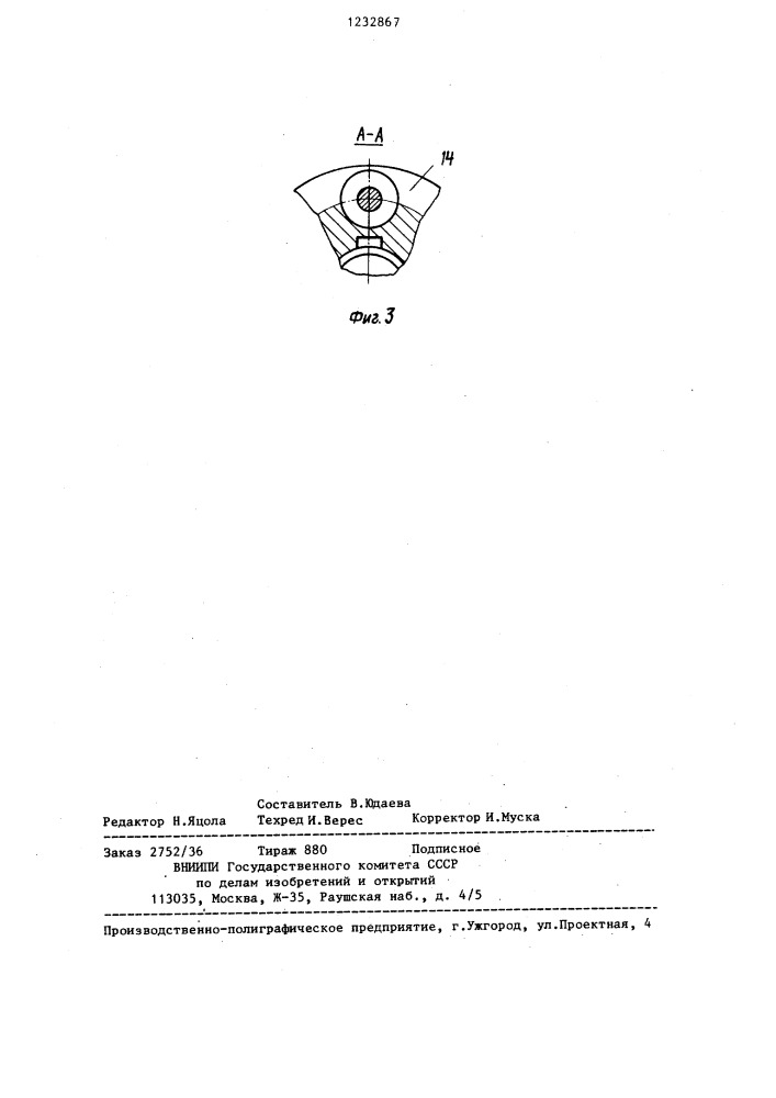 Шариковая предохранительная муфта (патент 1232867)