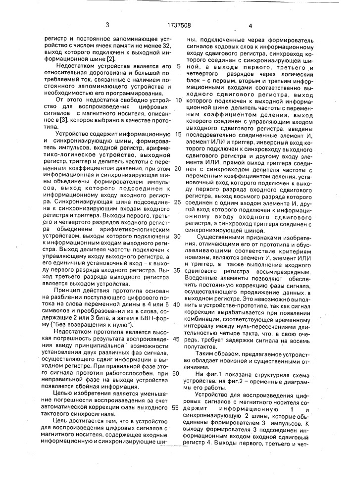 Устройство для воспроизведения цифровых сигналов с магнитного носителя (патент 1737508)