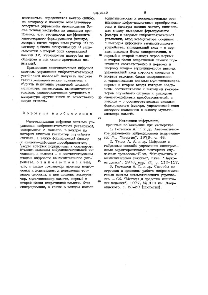 Многоканальная цифровая система управления виброиспытательной установкой (патент 943642)