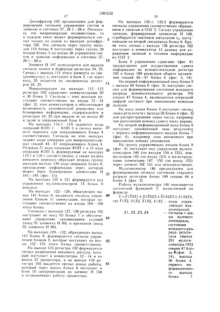 Процессор для обработки массивов данных (патент 1381532)