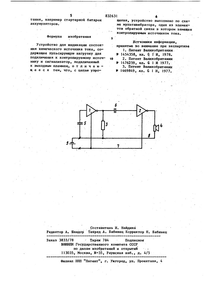 Устройство для индикации состоянияхимического источника toka (патент 832631)