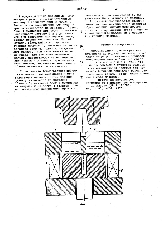 Многогнездная пресс-форма для штам-повки из жидкого металла (патент 806249)