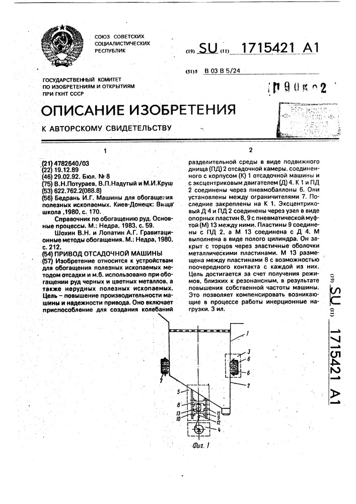 Привод отсадочной машины (патент 1715421)
