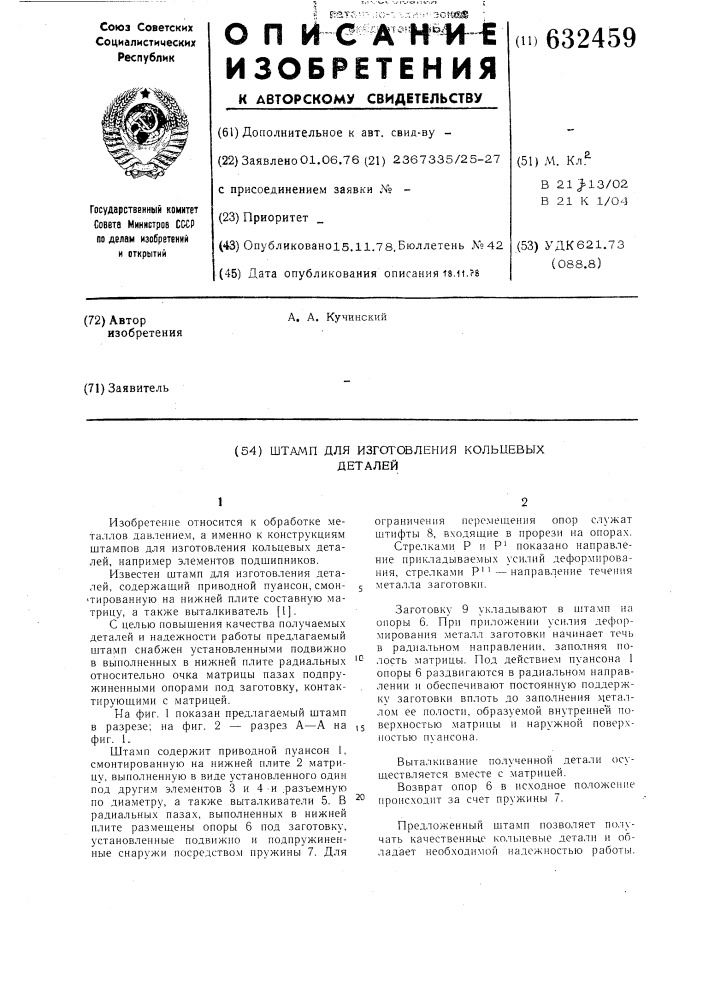 Штамп для изготовления кольцевых деталей (патент 632459)