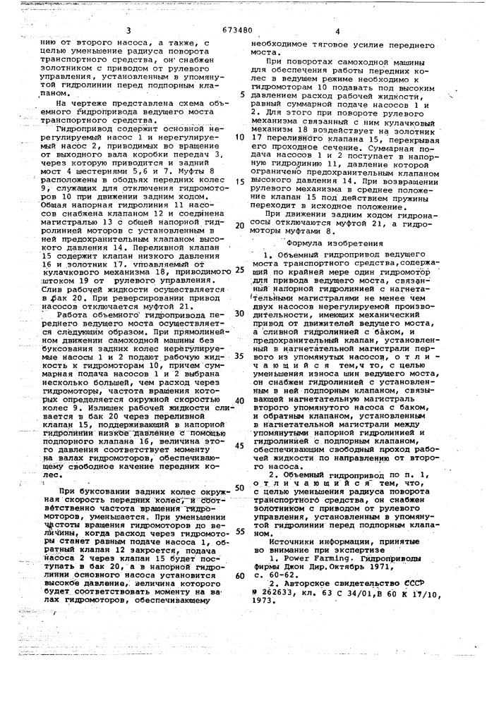 Объемный гидропривод ведущего моста транспортного средства (патент 673480)