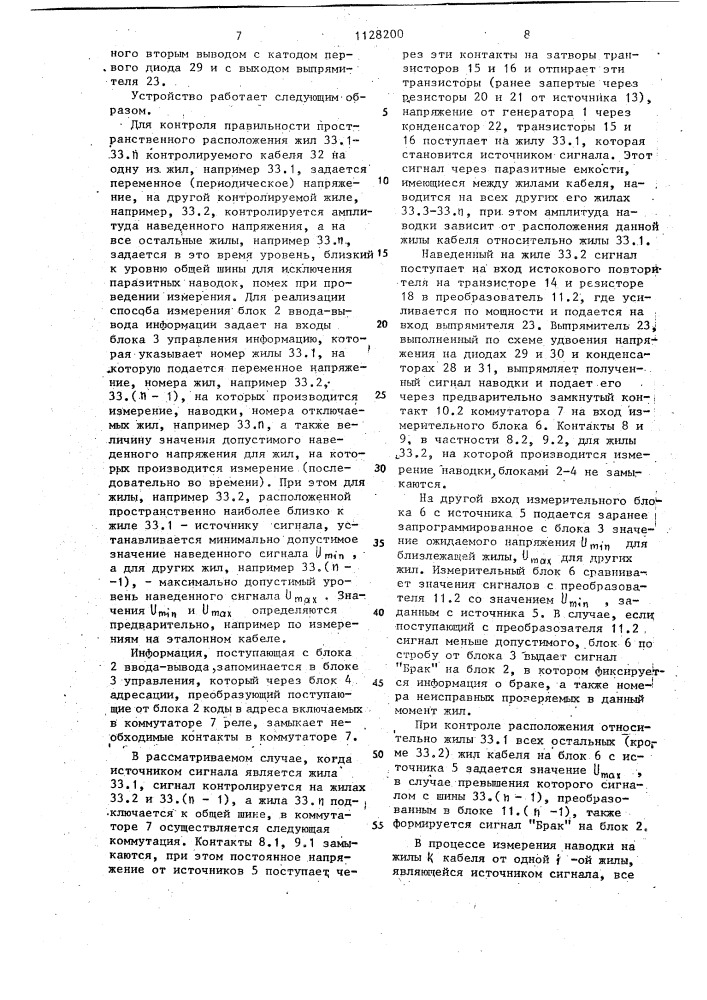 Устройство для автоматического контроля кабелей и жгутов (патент 1128200)