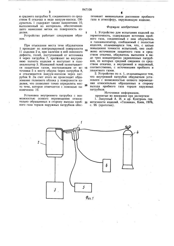 Устройство для испытания изделий нагерметичность (патент 847108)
