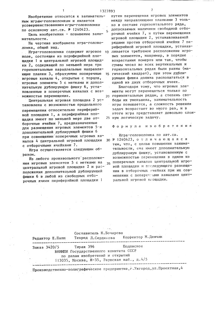 Игра-головоломка (патент 1327893)