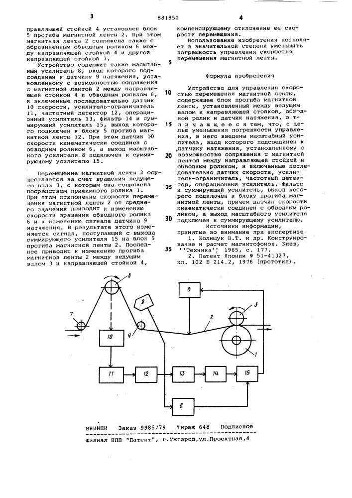 Устройство для управления скоростью перемещения магнитной ленты (патент 881850)