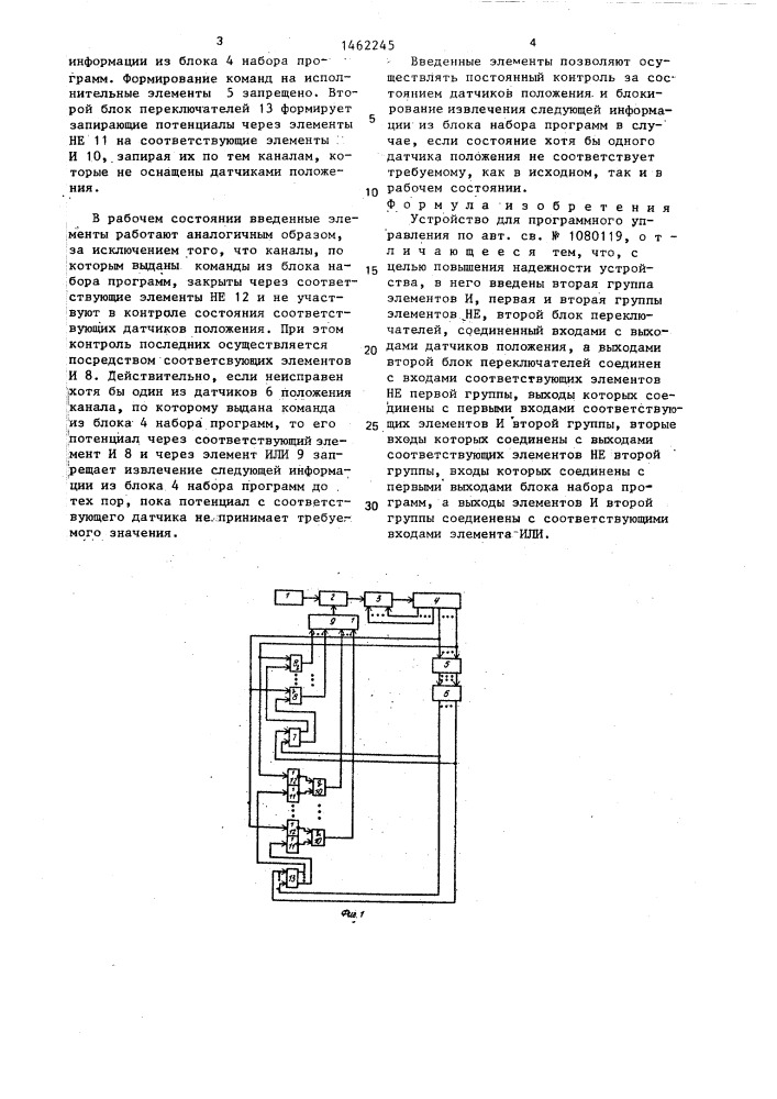 Устройство для программного управления (патент 1462245)