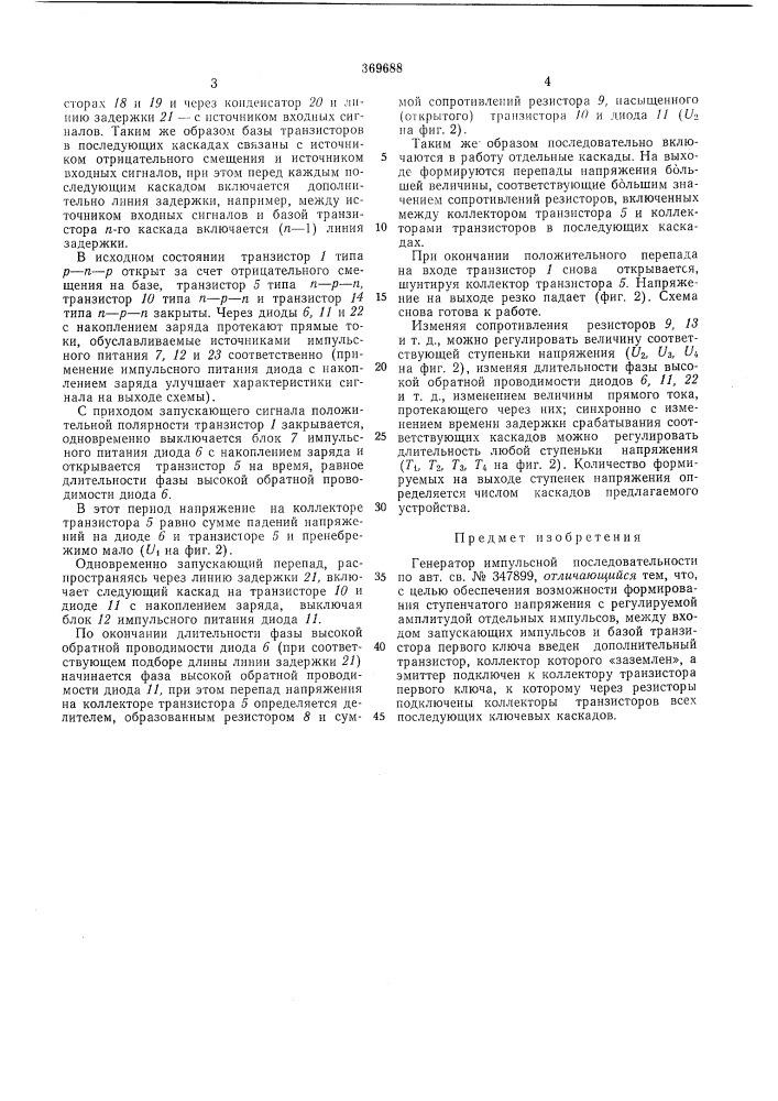 -гсо-озная (патент 369688)
