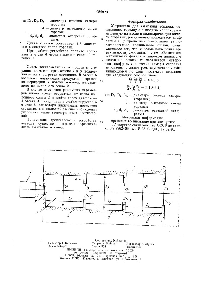 Устройство для сжигания топлива (патент 956913)