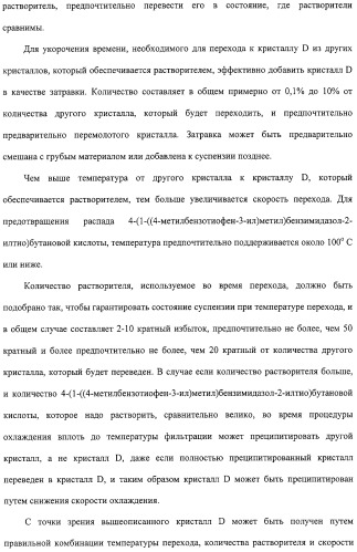 Кристалл производного бензимидазола и способ его получения (патент 2332417)