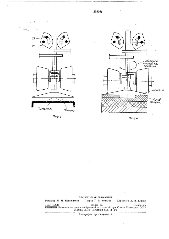 Устройство для прикатки пятки вентиля (патент 259361)