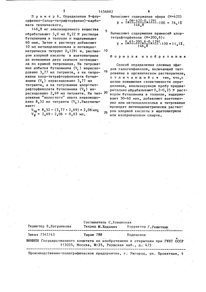 Способ определения сложных эфиров галогенфенолов (патент 1456882)