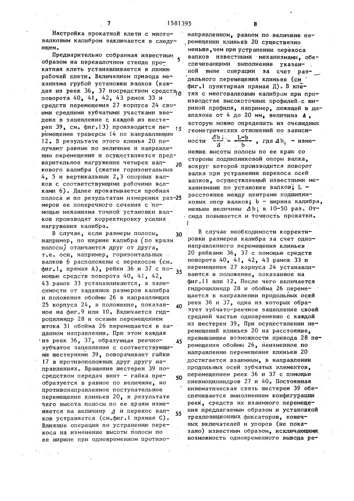 Прокатная клеть с многовалковым калибром (патент 1581395)