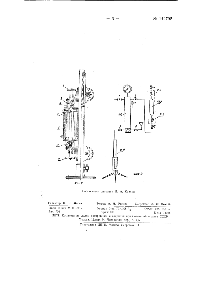 Прибор для определения плотности жидкости под давлением (патент 142798)