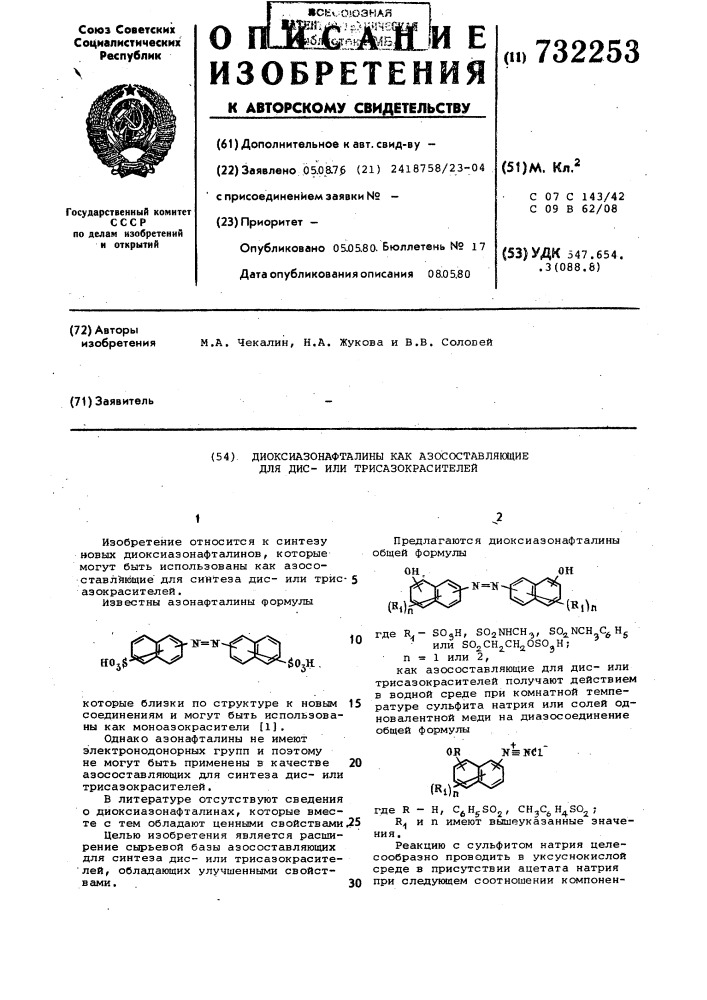 Диоксиазонафталины,как азосоставляющие для дис-или трисазокрасителей (патент 732253)