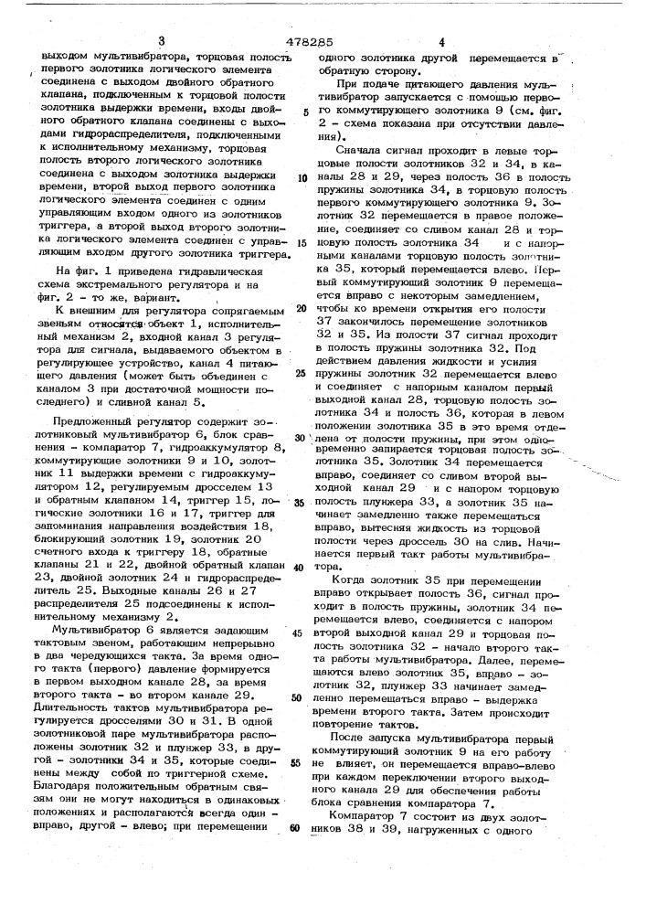 Гидравлический экстремальный регулятор (патент 478285)