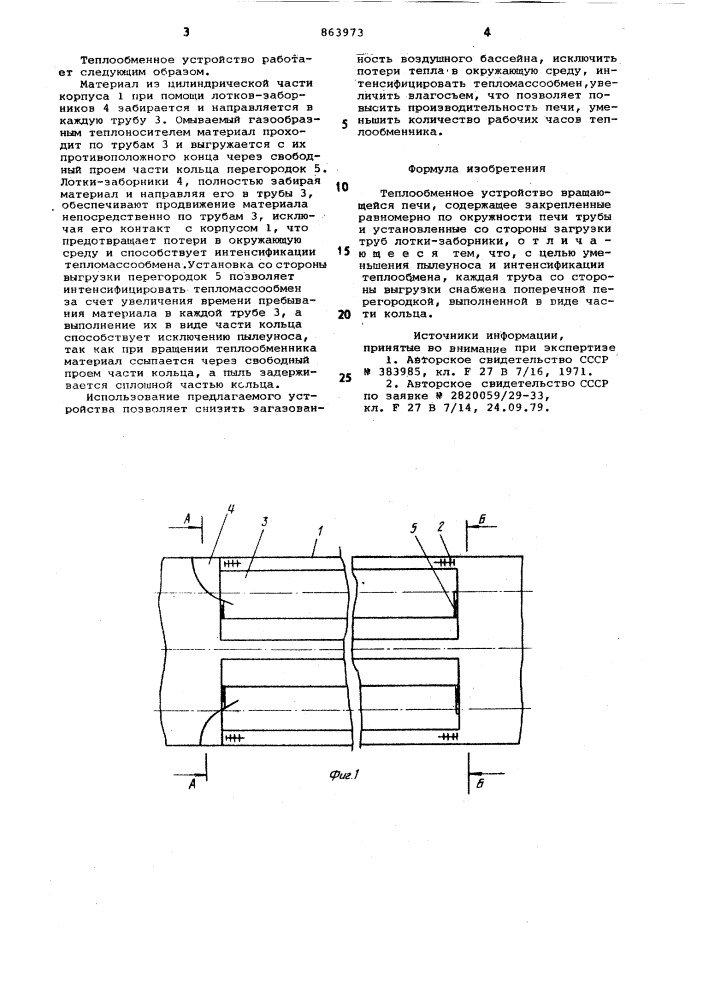 Теплообменное устройство вращающейся печи (патент 863973)