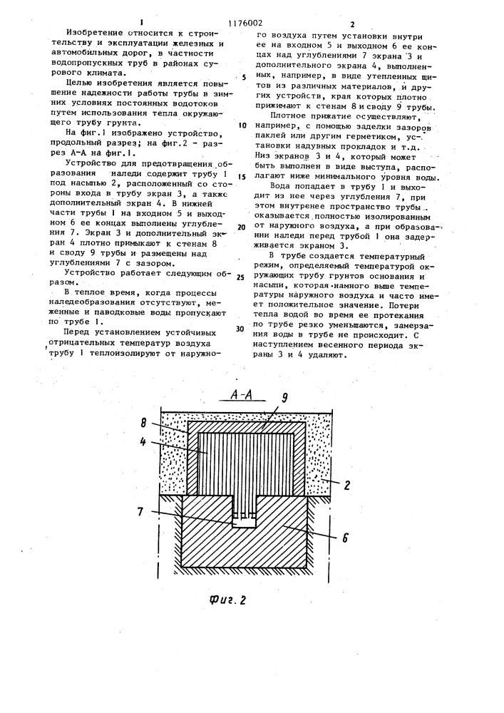 Водопропускное сооружение (патент 1176002)