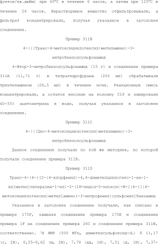 Селективные к bcl-2 агенты, вызывающие апоптоз, для лечения рака и иммунных заболеваний (патент 2497822)