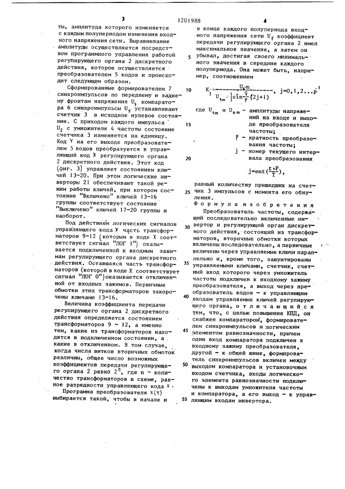 Преобразователь частоты (патент 1201988)