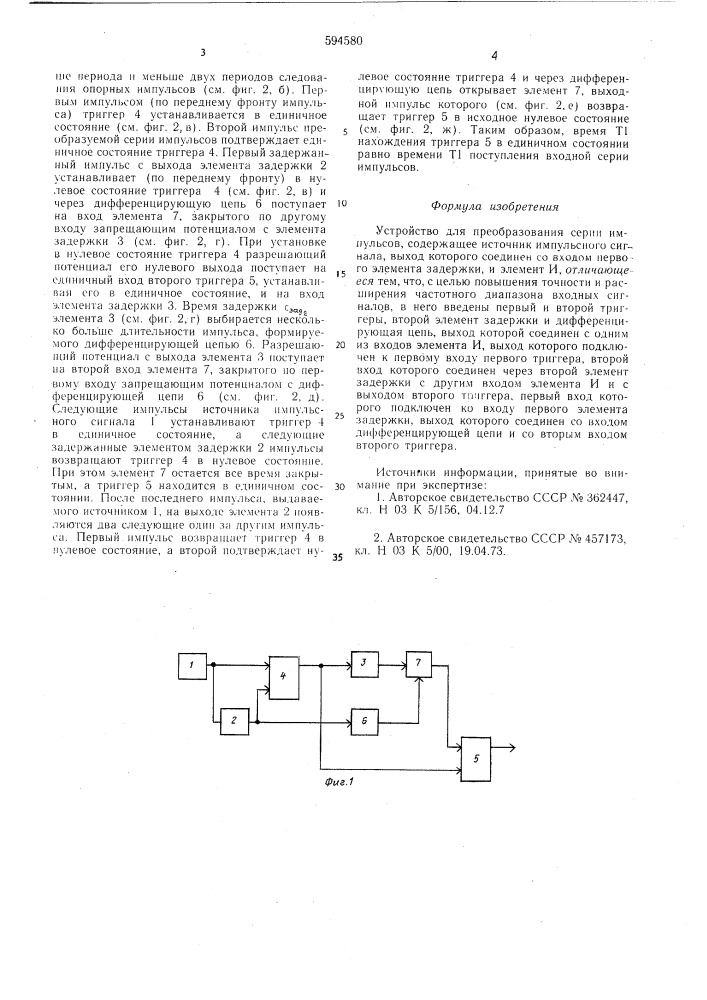 Устройство для преобразования серии импульсов (патент 594580)