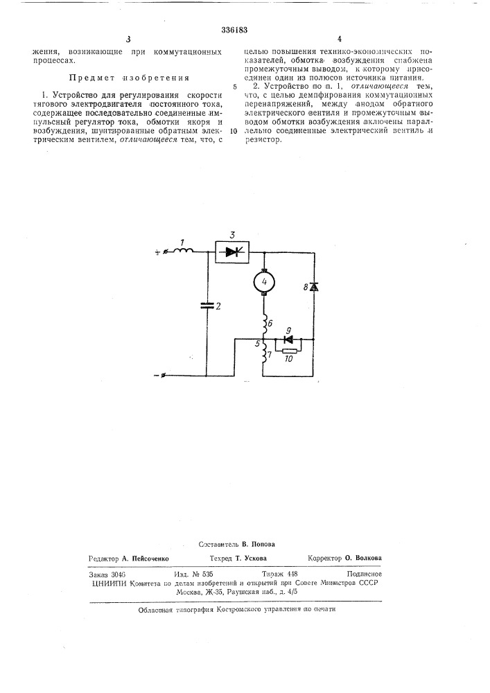 Устройство для регулирования скорости тягового (патент 336183)