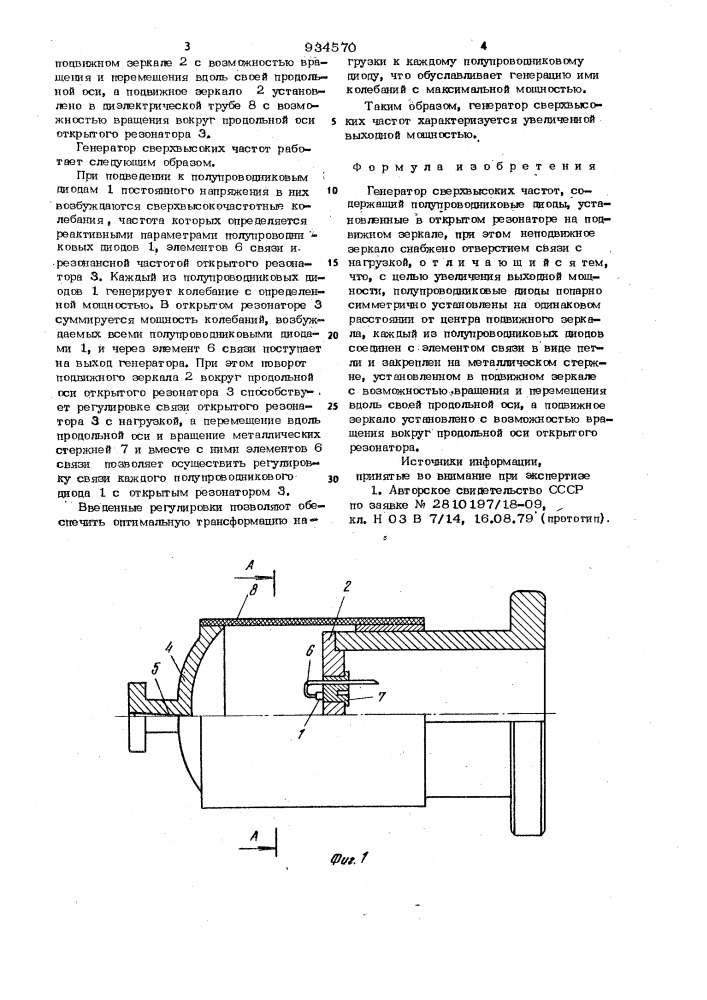 Генератор сверхвысоких частот (патент 934570)