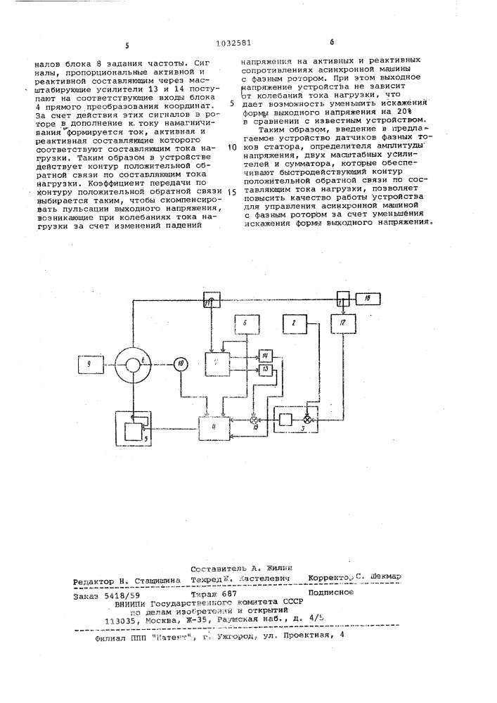 Устройство для управления асинхронной машиной с фазным ротором (патент 1032581)