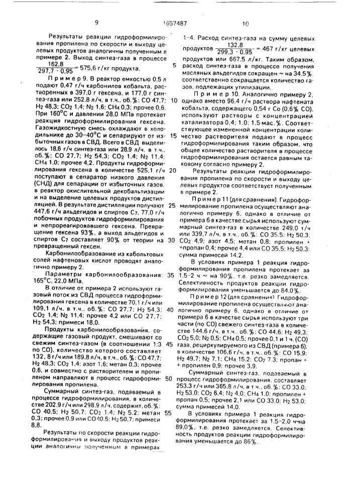 Способ получения масляных альдегидов (патент 1657487)