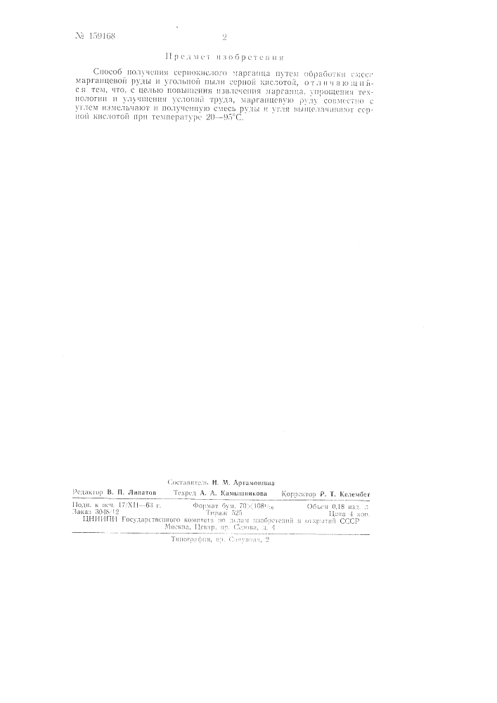 Патент ссср  159168 (патент 159168)